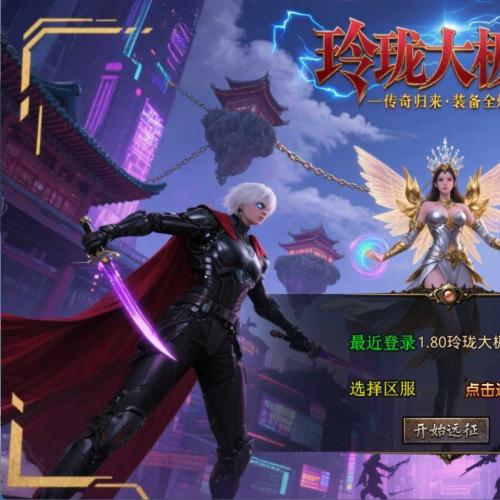 （温馨提醒:联系在线客服，谢谢惠顾!）XO三端引擎传奇手游1.80玲珑星王大极品合击一键端+PC安卓苹果三端+外网教程